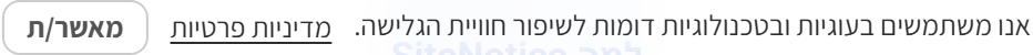 בר פרטיות – כך זה מופיע למבקרים